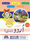 MARYAM KEY TO URDU BOOK 9