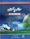 NBF PAKISTAN STUDY 12 IN URDU