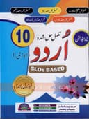 MARYAM KEY TO URDU BOOK 10