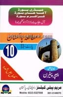 MARYAM KEY TO PAKISTAN STUDIES BOOK 10 UM