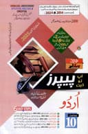 HAMDARD MODEL PAPER URDU 10