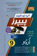 HAMDARD MODEL PAPER URDU 9