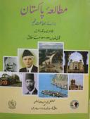 NBF PAKISTAN STUDIES 9 IN URDU