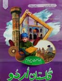 PREMIUM GULISTAN E URDU CLASS 4