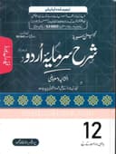 SHARAH SARMAYA URDU KEY 12 FB