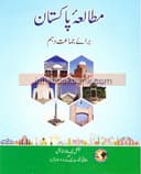 NBF PAK STUDY 10 IN URDU