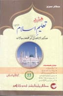 SCHOLAR TALEEM-ISLAM 11