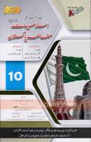 A+PLUS UP TO DATE MODEL PAPER ISLAMIYAT 10