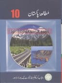 PTB PAKISTAN STUDY UM 10