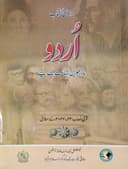 NBF URDU 12