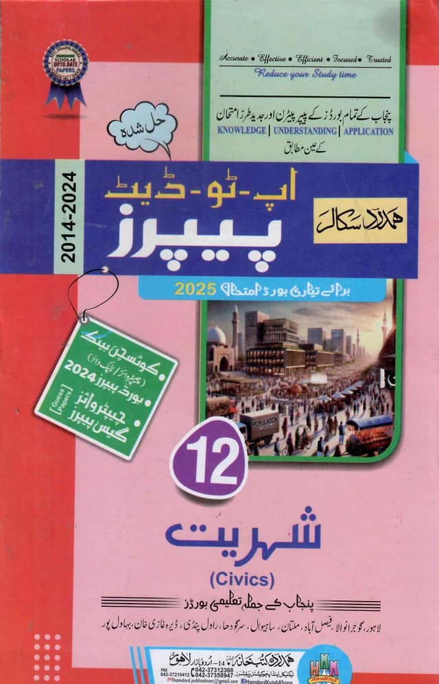 HAMDARD MODEL PAPER CIVICS UM 12