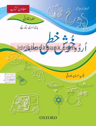 OXFORD URDU KHUSHKHATI SILSILA INTRO PRE NUR