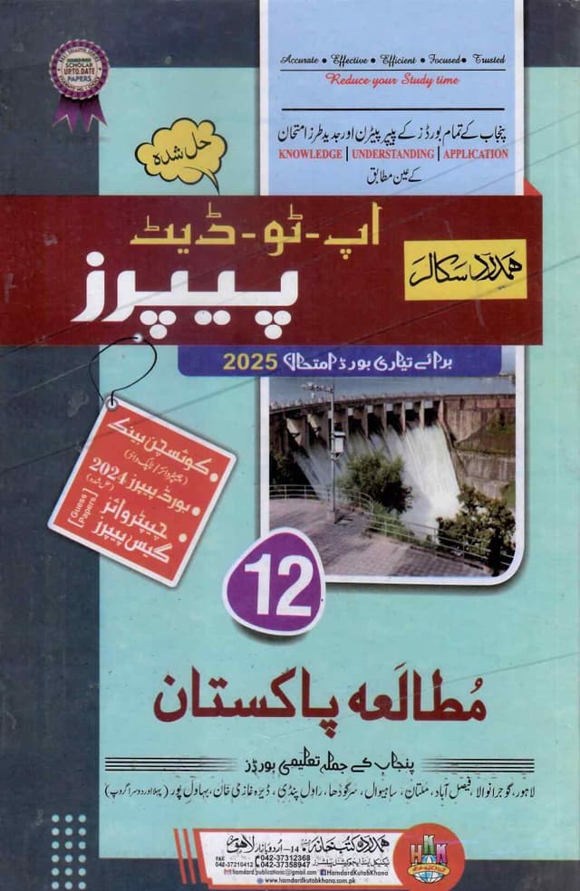 HAMDARD MODEL PAPER PAK STUDIES 12