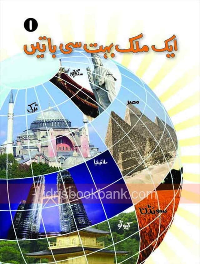 KIFAYAT READER AIK MULK BOHAT SI BAATIEN 1